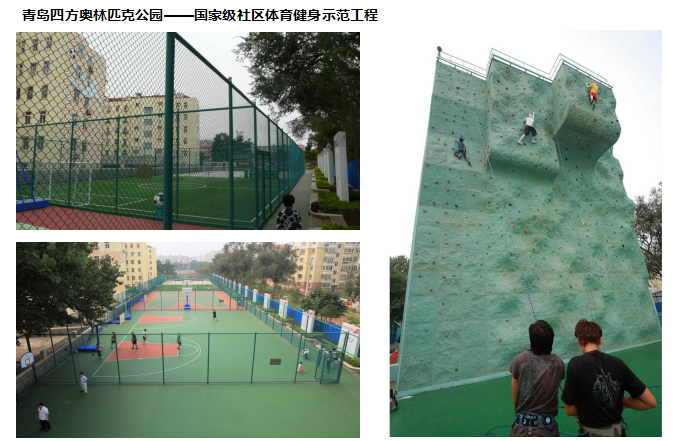 英派斯室外运动场地设施案例(图1)