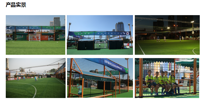 英派斯室外运动场地设施案例(图2)