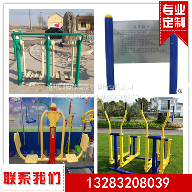 河北小区健身路径批发 户外室外健身器材(图8)